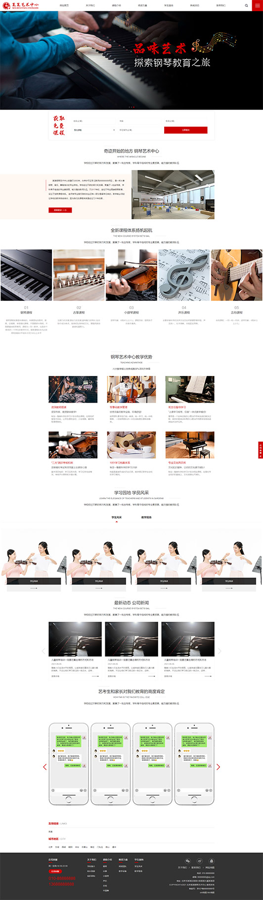 庆阳钢琴艺术培训公司响应式企业网站