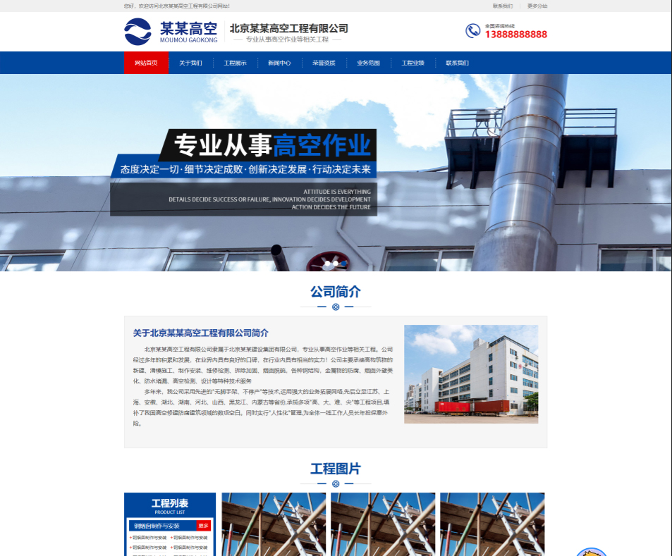 庆阳高空工程行业公司通用响应式企业网站模板