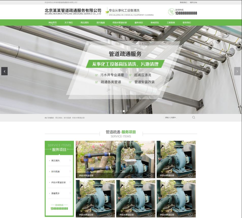 庆阳管道疏通行业公司通用响应式企业网站模板