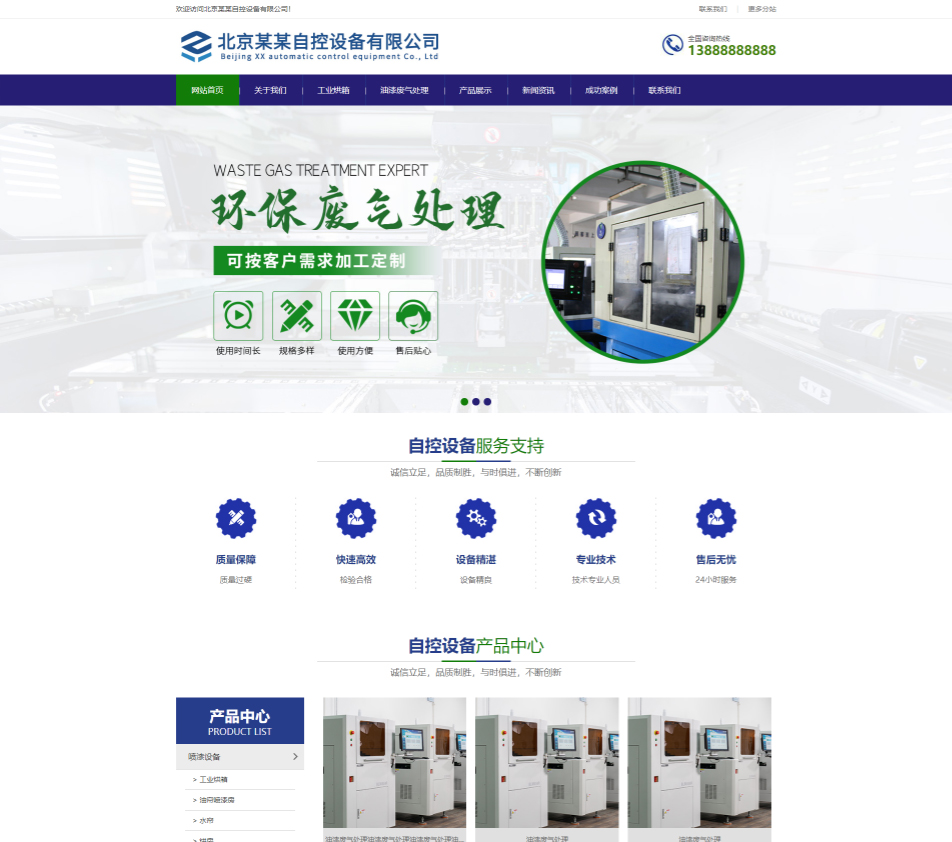 庆阳自控设备行业公司通用响应式企业网站模板
