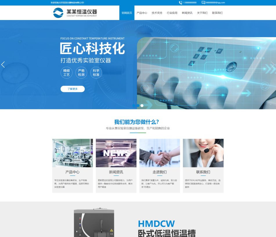 庆阳仪器设备行业公司通用响应式企业网站模板