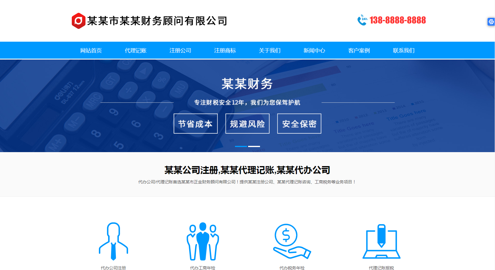 庆阳代理记账工商注册公司商标税务财务公司MIP模板营销型