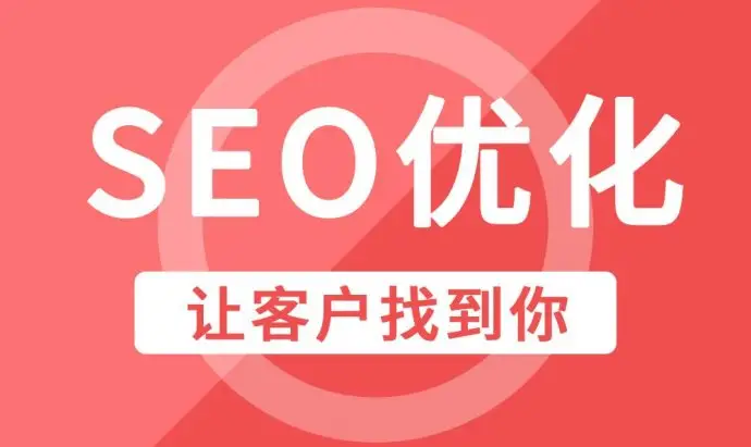 庆阳企业网站整站SEO优化排名因素