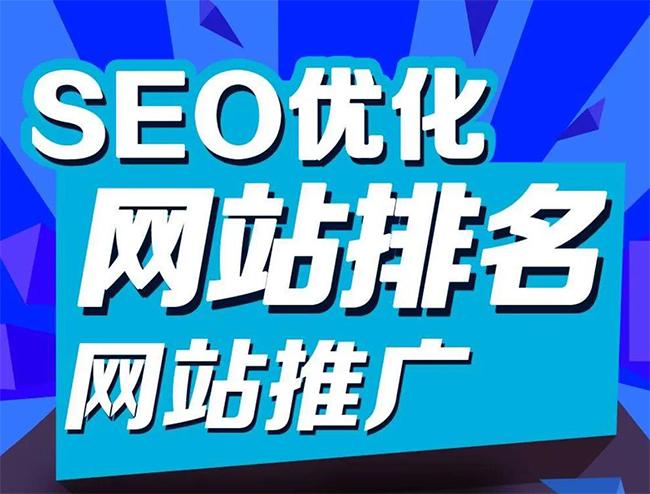 庆阳企业网站怎样做SEO排名优化