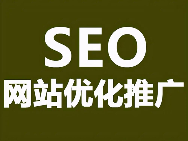 庆阳SEO优化技巧与方法提升网站排名